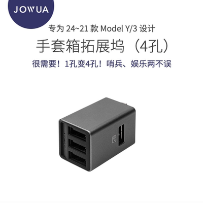 特斯拉手套箱拓展坞华为超级快充
