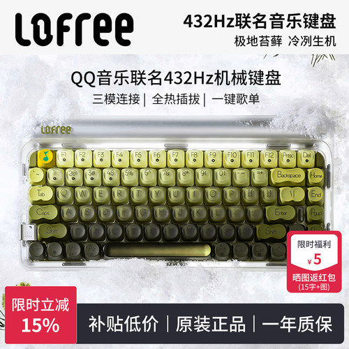 Lofree洛斐QQ音乐三模机械键盘