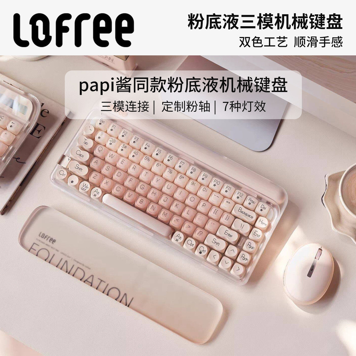 Lofree洛斐圆点粉底液无线机械键盘三模蓝牙女生84键鼠标布丁