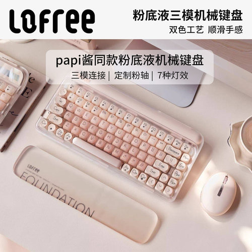 Lofree洛斐粉底液无线机械键盘