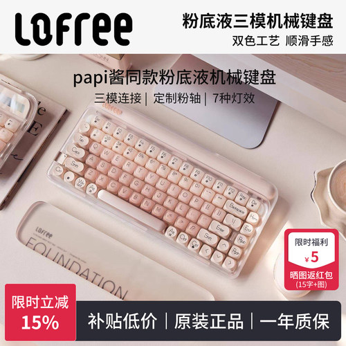 Lofree洛斐粉底液无线机械键盘