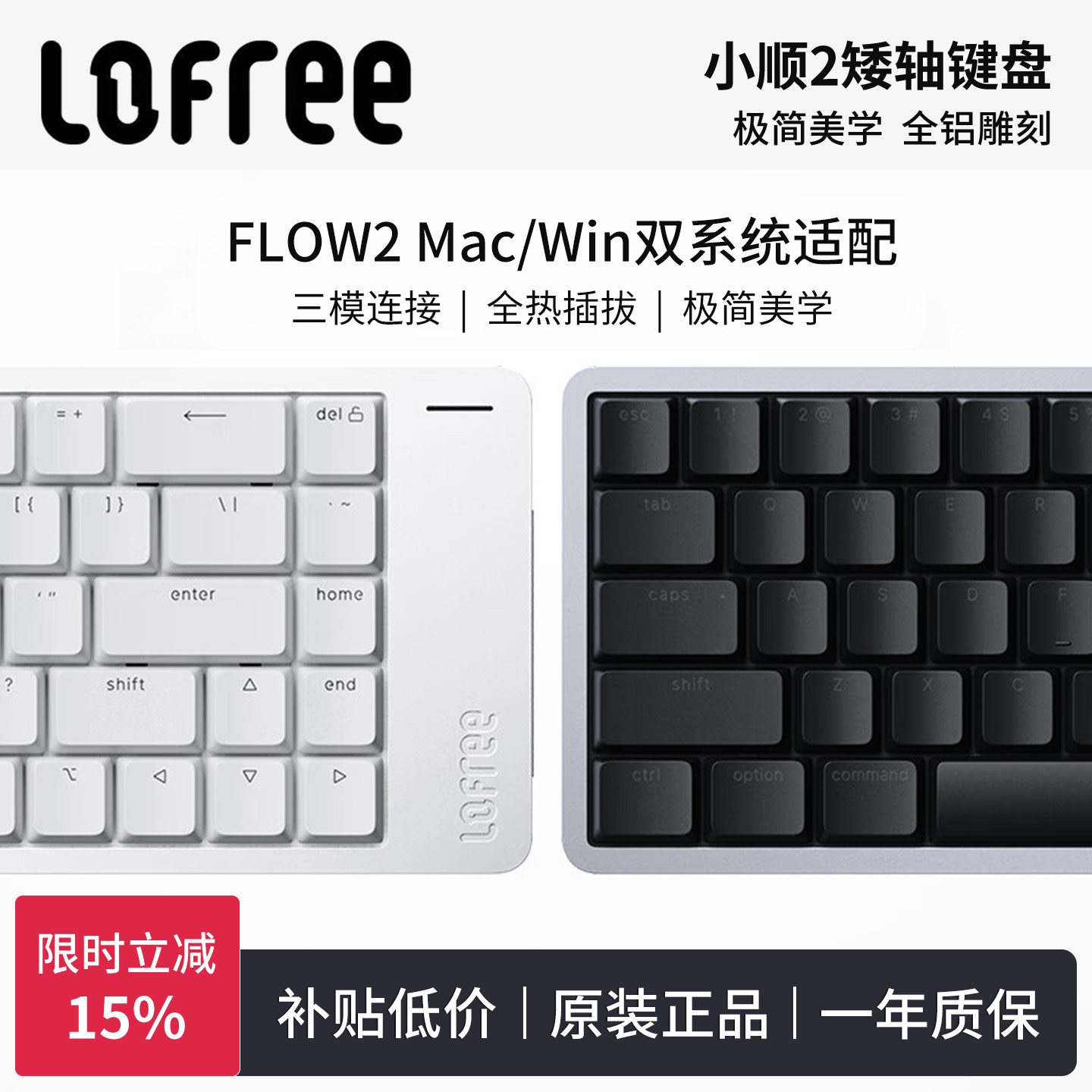Lofree洛斐小顺FLOW2矮轴机械键盘无线三模办公静音68/84/100键