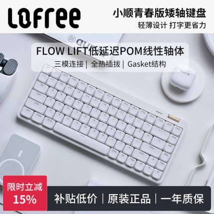 Lofree洛斐小顺青春版三模矮轴机械键盘三模连接客制化轻薄办公