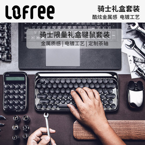 Lofree洛斐圆点骑士5件套装版