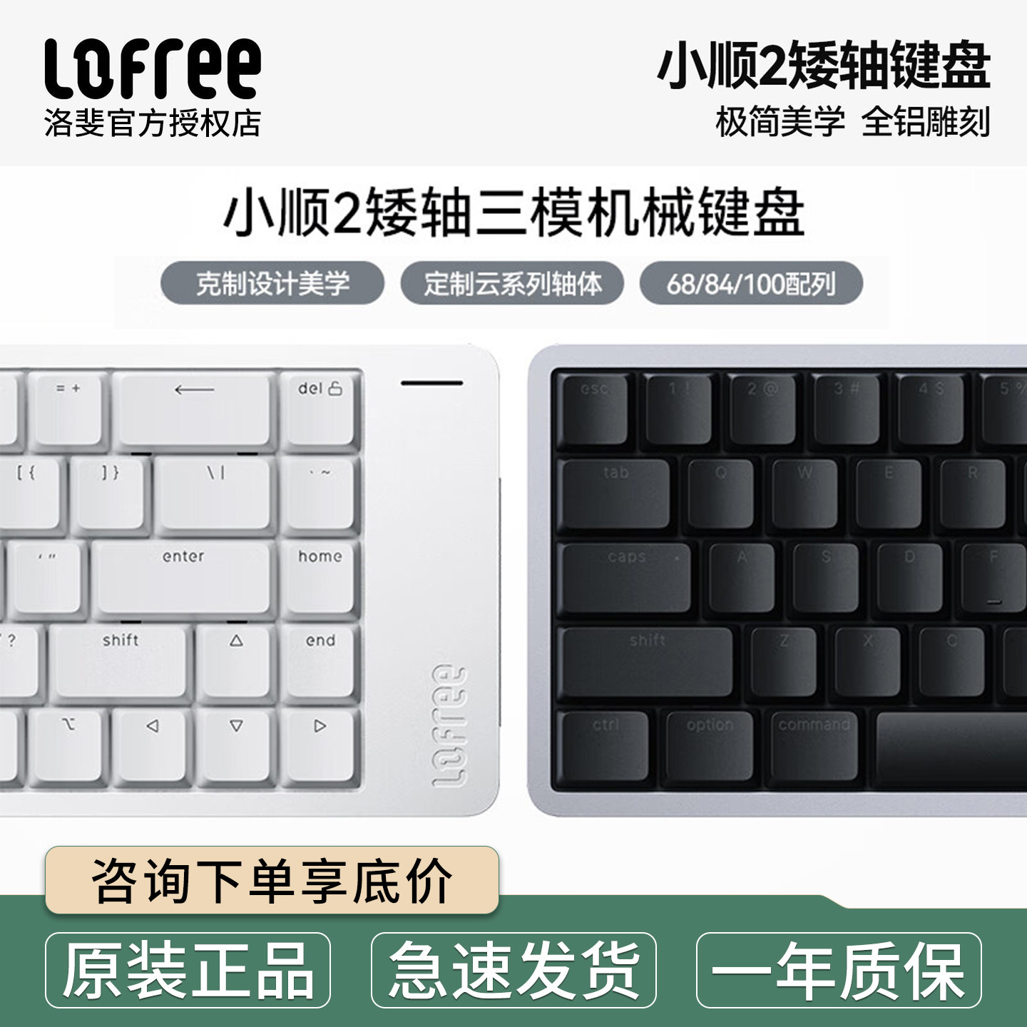 Lofree洛斐小顺FLOW2矮轴机械键盘无线三模办公静音68/84/100键