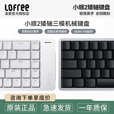Lofree洛斐小顺2矮轴机械键盘