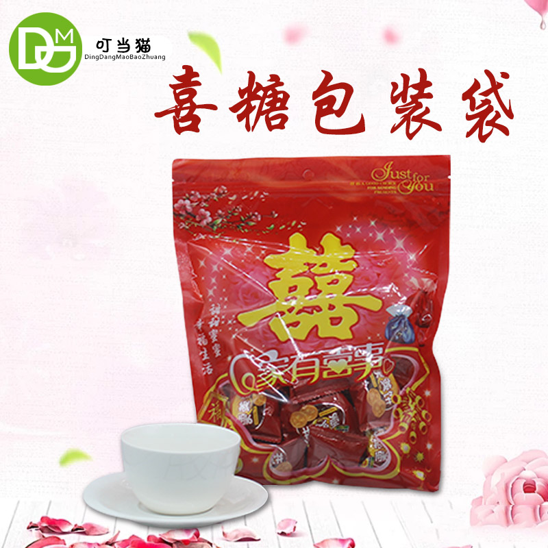 喜糖包装袋结婚用品创意塑料自封拉链送礼佳品糖果饼干礼品袋定制