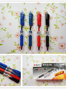晨光 K-35 经典舒写按动子弹头中性笔 0.5mm 黑色 红色 蓝色 墨蓝