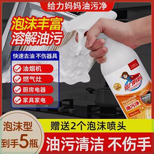 【5瓶正品】给力妈妈重油污清洁剂油污净厨房油烟机强力去油污渍