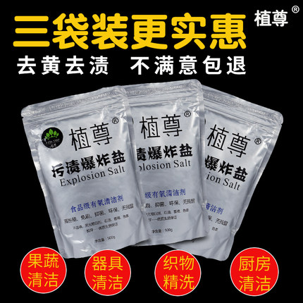 植尊爆炸盐洗衣服的家用抑菌去黄婴儿漂白剂神器洗衣去污渍强三袋