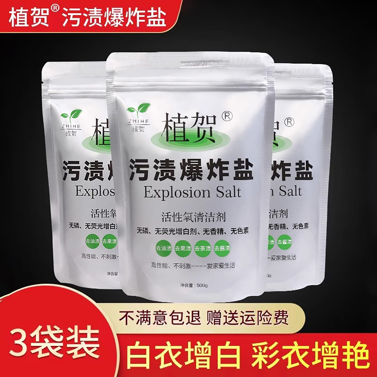 正品植贺污渍爆炸盐洗衣去污渍强图片