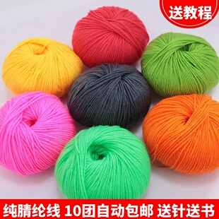 腈纶毛线团中粗线手工diy编织钩针围巾毛线勾棉拖鞋晴纶宝宝毛线