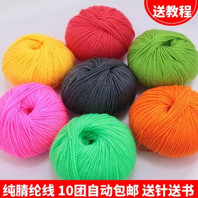 腈纶毛线团中粗线手工棉拖鞋晴纶