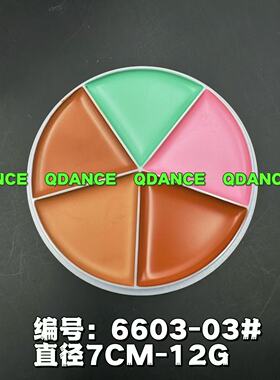 摩登拉丁舞美黑立体修容遮瑕膏
