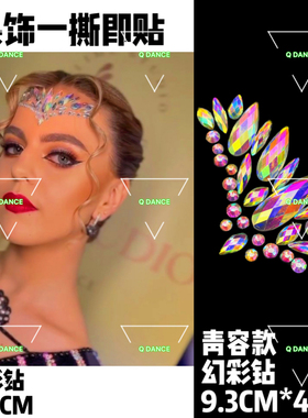 拉丁舞头饰钻头发贴钻脸上贴饰品发饰黑色国标舞蹈比赛盘头发造型