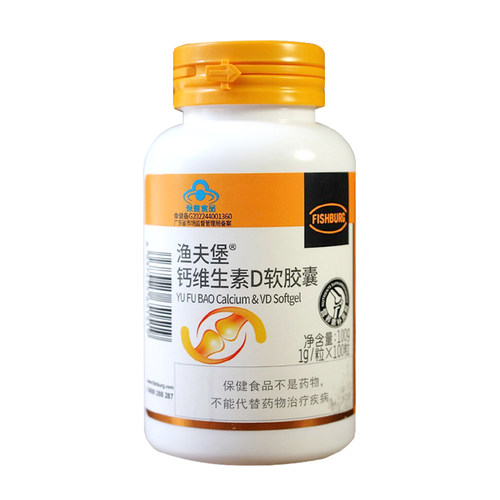 渔夫堡钙维生素D软胶囊选购200粒 临期