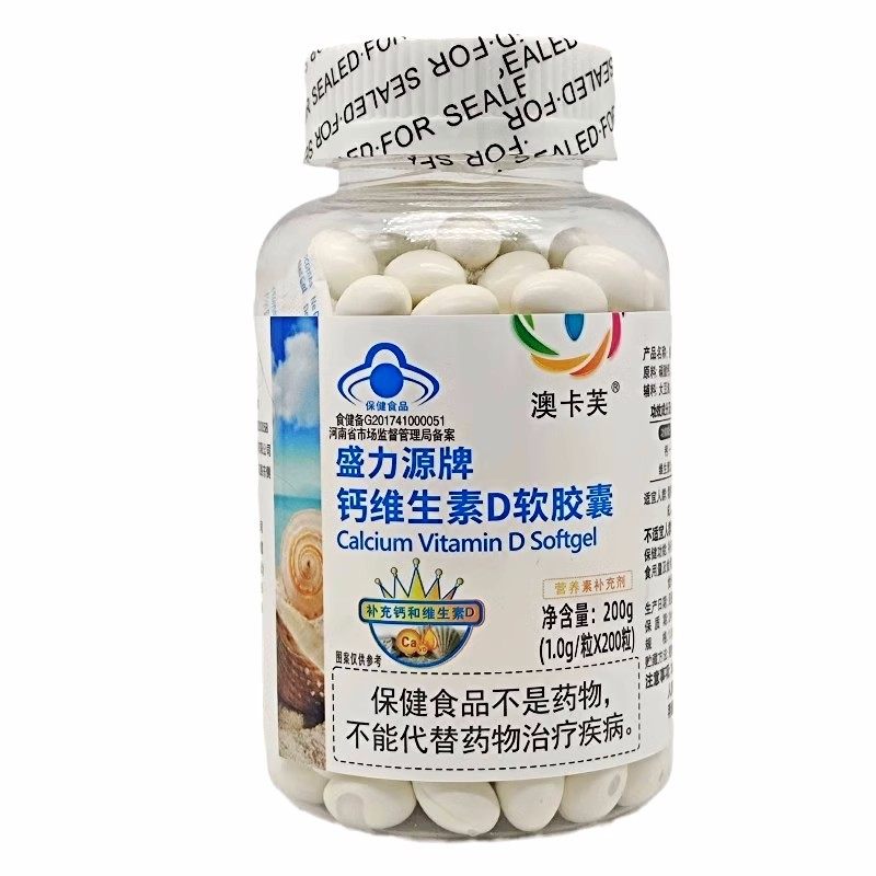 澳卡芙盛力源牌钙维生素D软胶囊200粒11-17岁成人孕妇补充钙维D3