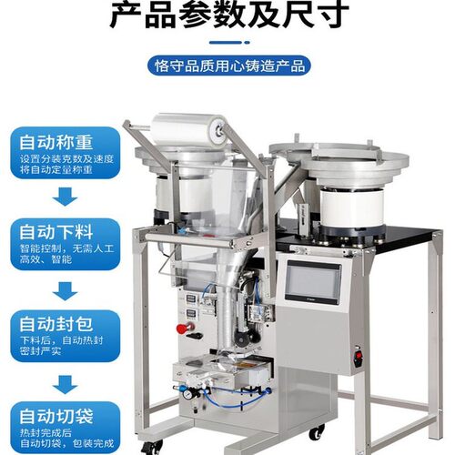 全自动计数包装机螺丝紧固件五金糖果塑胶粒饰纽胶囊药丸点数粒机