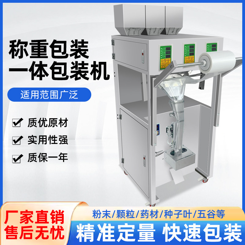 全自动颗粒粉未多头称重包装机调味料五谷杂粮花茶药材混合包装机,办公设备/耗材/相关服务,包装机,淘宝优惠券,粉丝福利购,淘宝优惠卷
