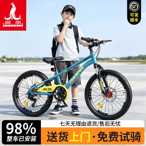 凤凰儿童变速款山地单车免费试骑