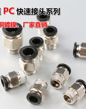 气动精品黑色螺纹直通快速接头PC4 6 10 12 PC8-02 M5 01 03 04