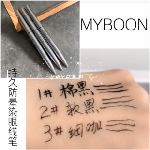 MYBOON迈本持久防晕染眼线液笔极细