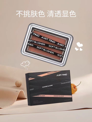 正品JUST.TINO魅惑黑丝带腮红氛围感显色奶杏色收缩色眼影多用盘