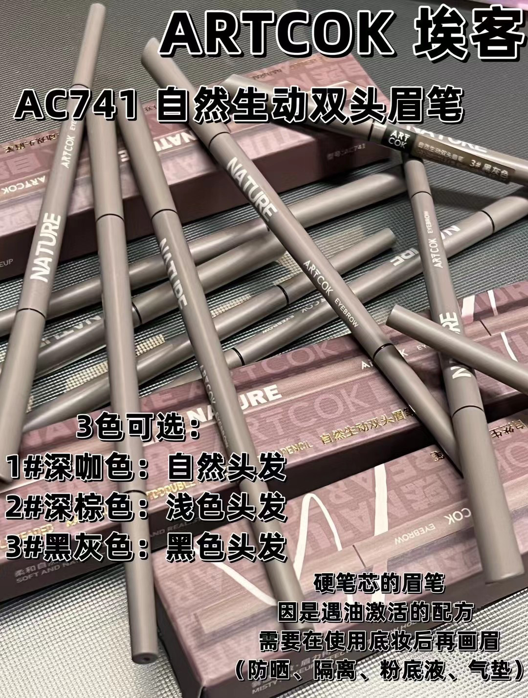 ARTCOK自然生动双头眉笔 根根分明不易断芯眉笔