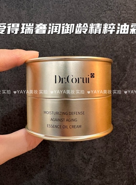 正品授权Dr.corui爱得瑞奢润御龄精粹油霜50g 保湿紧致抗皱