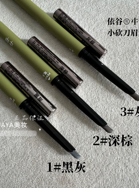 2支包邮 依谷旗下㐄曱小砍刀眉笔上色自然带眉刷不结块