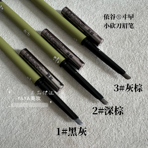 2支包邮 依谷旗下㐄曱小砍刀眉笔上色自然带眉刷不结块