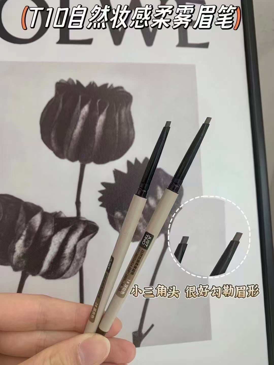 JUST.TINO自然妆感柔雾眉笔 细笔芯 不结块 T10