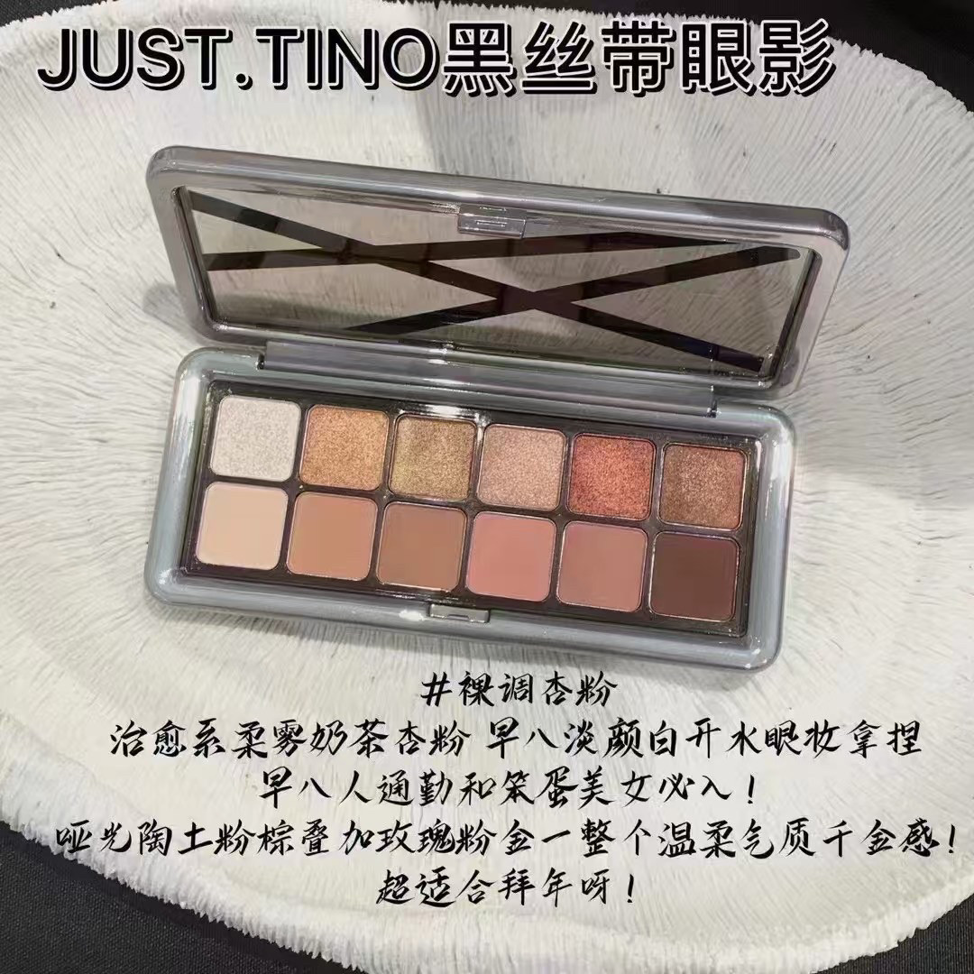 JUST.TINO黑丝带眼影盘彩妆多色哑光烟熏大地色珠光T-02