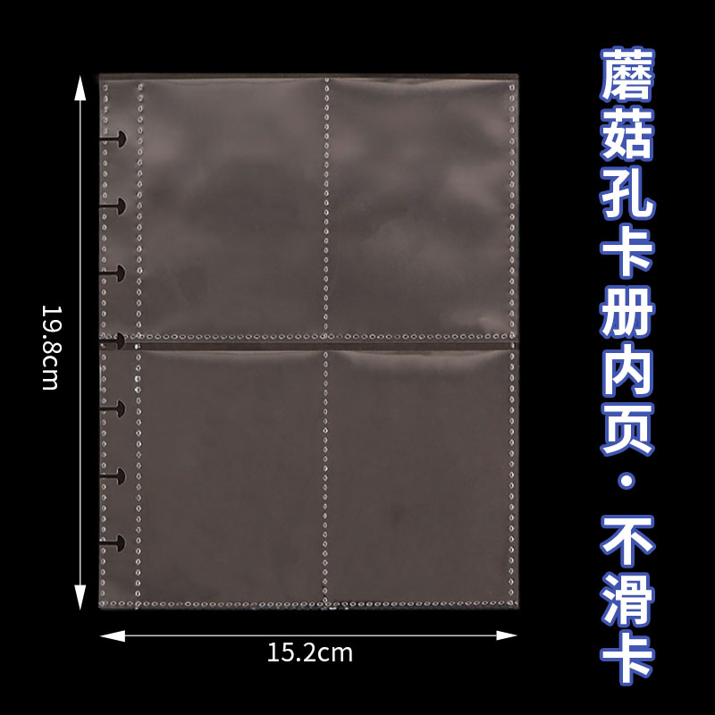 蘑菇孔卡册内页3寸小卡收纳内页
