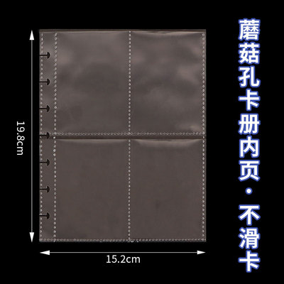 蘑菇孔卡册内页3寸小卡收纳内页