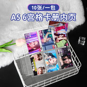 宽版 大A5活页卡册内页透明页3三寸小马宝莉哪吒卡片收纳袋6六宫格