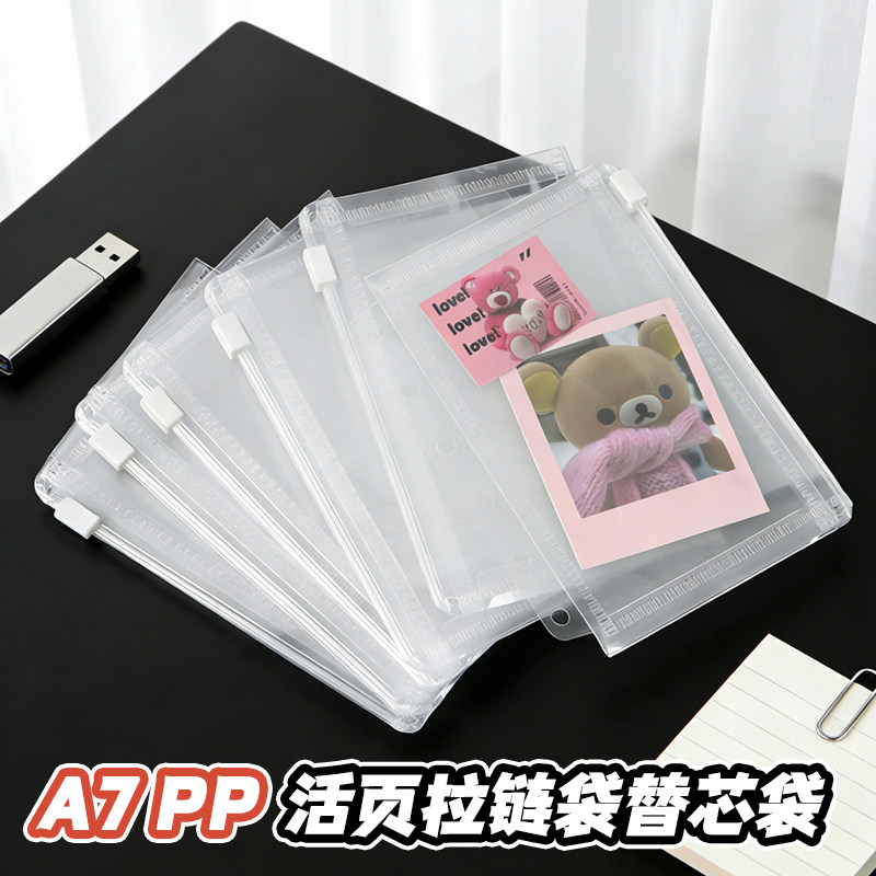 创意A7透明活页拉链袋手账本配件替芯PP内页袋小卡吧唧素材收纳袋,文具电教/文化用品/商务用品,活页替芯,淘宝优惠券,粉丝福利购,淘宝优惠卷