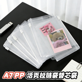 创意A7透明活页拉链袋手账本配件替芯PP内页袋小卡吧唧素材收纳袋