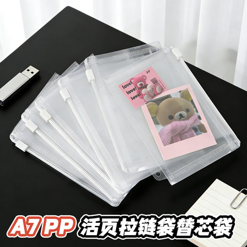 创意A7透明活页拉链袋PP内页袋