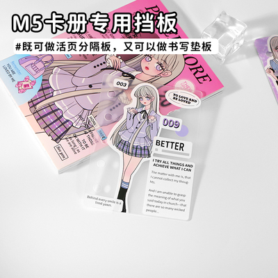 宏运达活页替芯分隔页