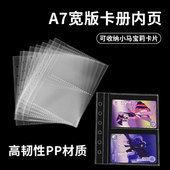 高透6孔透明方形A7活页卡页2 4寸照片小马宝莉明信片收纳补充页