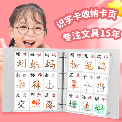 宏运达活页内页字卡收纳九宫格