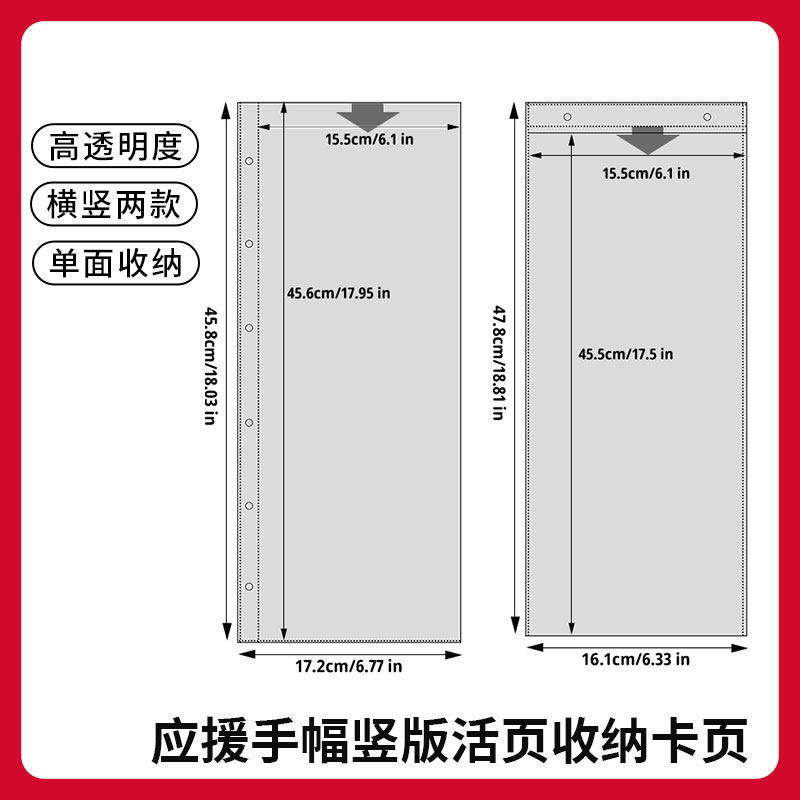 宏运达手幅收纳册内页袋横版竖版