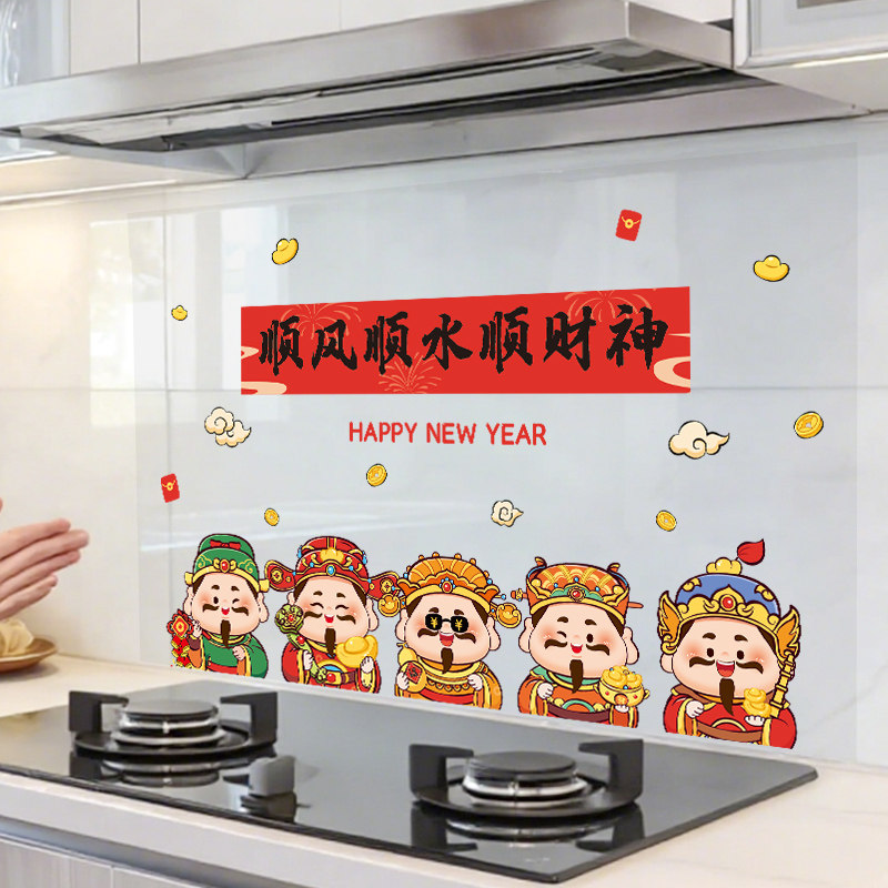 春节家用灶神财神墙贴画装饰厨房防油贴纸耐高温防水瓷砖灶台新年,家居饰品,软装墙贴,淘宝优惠券,粉丝福利购,淘宝优惠卷