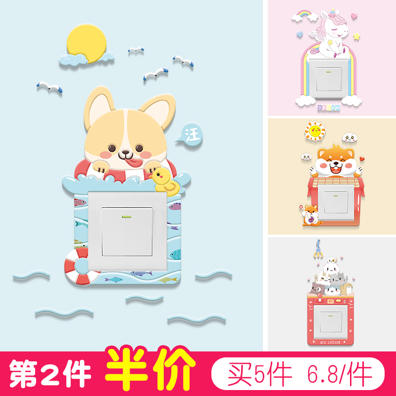 开关装饰墙贴插座遮丑轻奢边框