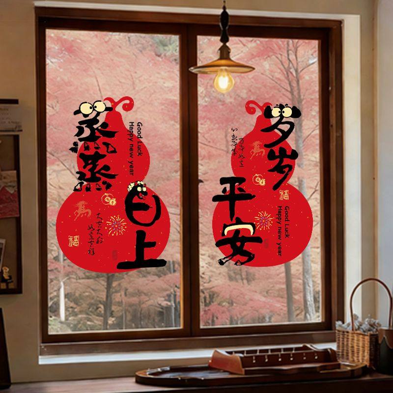 新年窗花装饰贴纸马年静电贴厨房窗户玻璃门贴画过年春节氛围布置,家居饰品,软装墙贴,淘宝优惠券,粉丝福利购,淘宝优惠卷