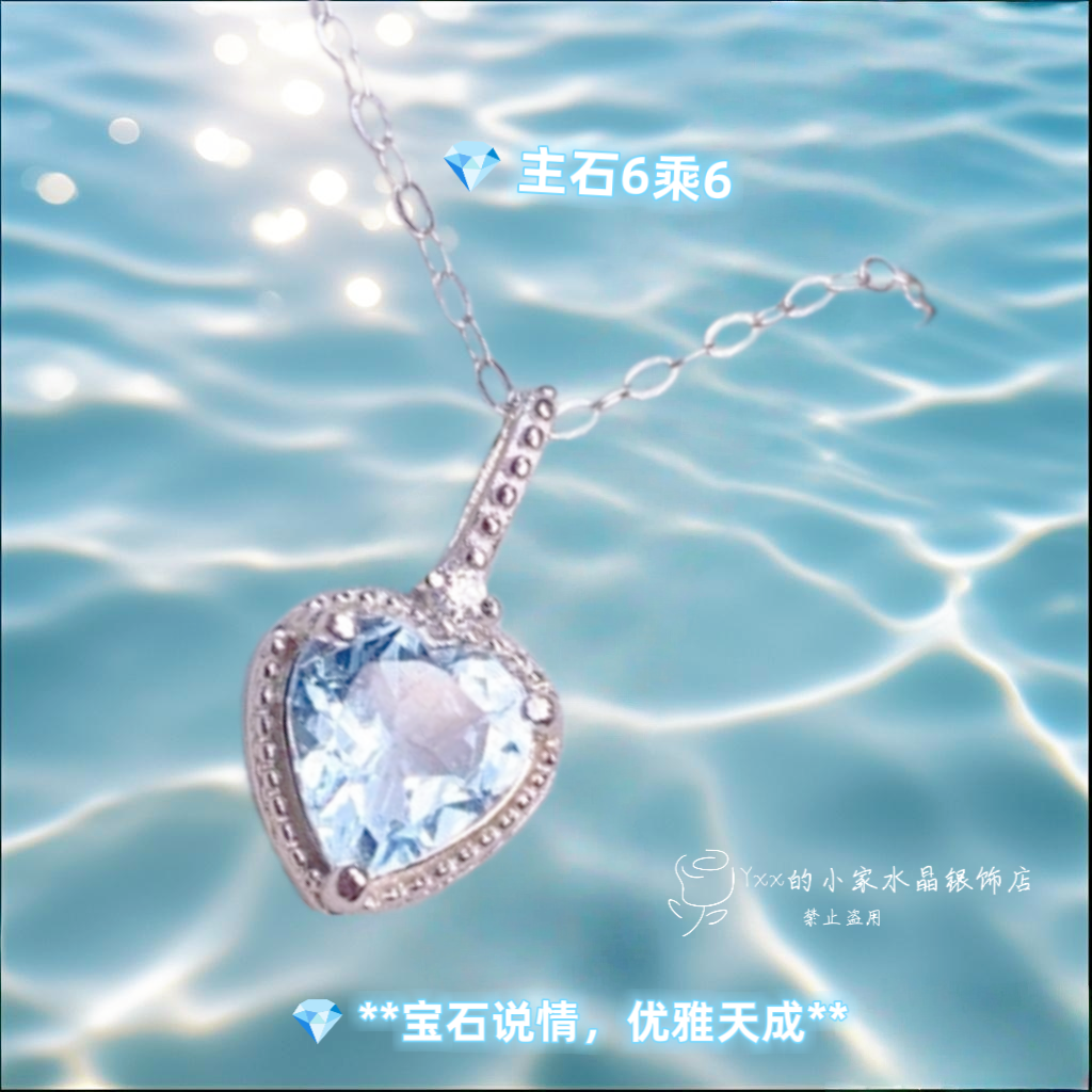 天然海蓝宝吊坠爱心6乘6
