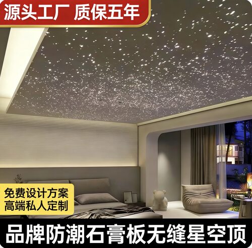 星空顶天花板无缝卧室家庭影院满天星酒吧影音室KTV清酒吧光纤灯