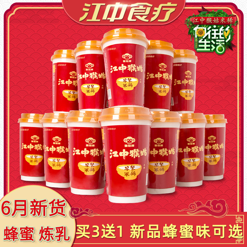 【6月新货】 江中猴菇米稀杯装 早餐养胃营养猴菇米稀猴头菇米稀在类目 咖啡/麦片/冲饮, 藕粉/麦片/冲饮品, 冲饮麦片中 - 来自Buy2taobao.com提供专业的淘宝代购服务