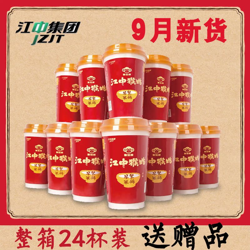 【 9月新货 】江中猴姑杯装米稀 早餐养胃 猴菇米稀江中牌